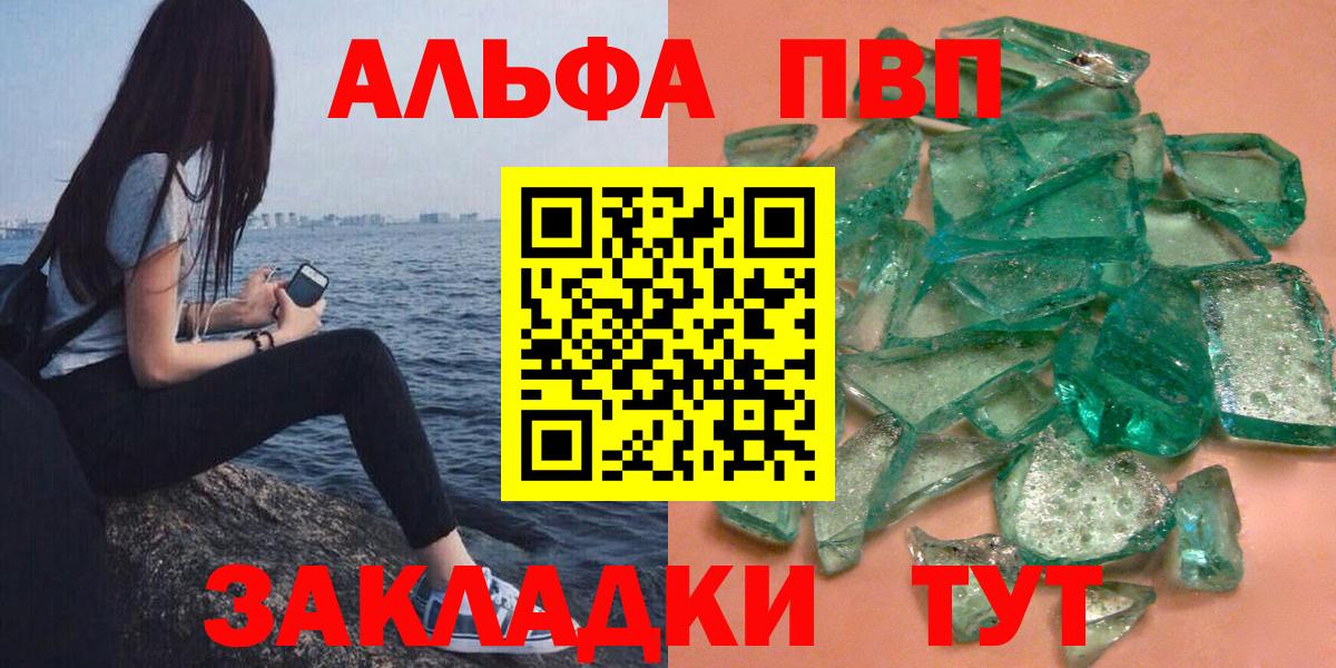 А ПВП Соль  Вход с VPN  Похвистнево  Alpha PVP Crystall 