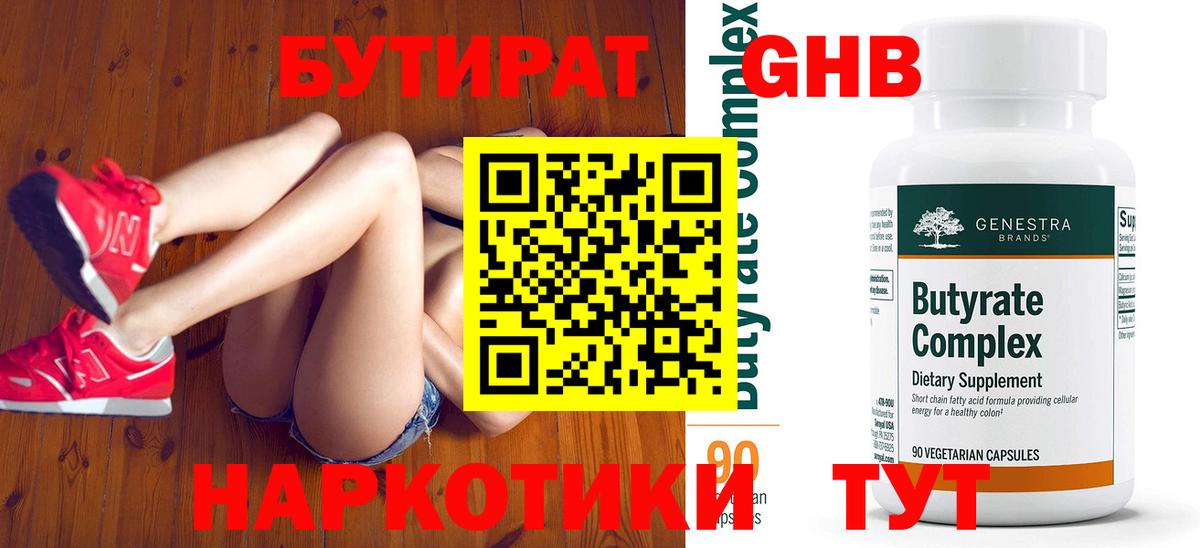 Похвистнево  БУТИРАТ  Вход с VPN  БУТИРАТ жидкий экстази 