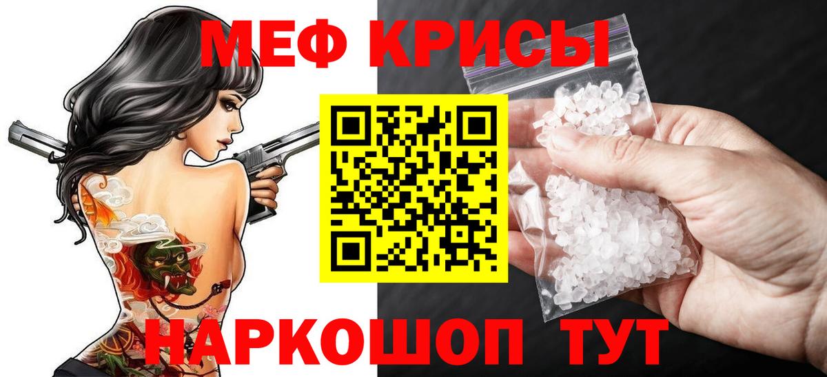 Меф мяу мяу Похвистнево